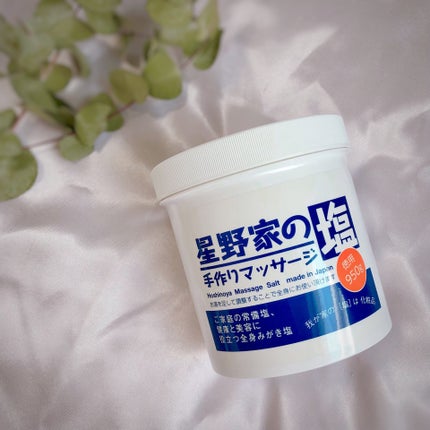 星野家の手作りマッサージ塩/星野家/ボディスクラブを使ったクチコミ(1枚目)