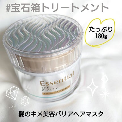 Essential THE BEAUTY 髪のキメ美容バリアヘアマスク/エッセンシャル/ヘアマスク・ヘアパックを使ったクチコミ(1枚目)