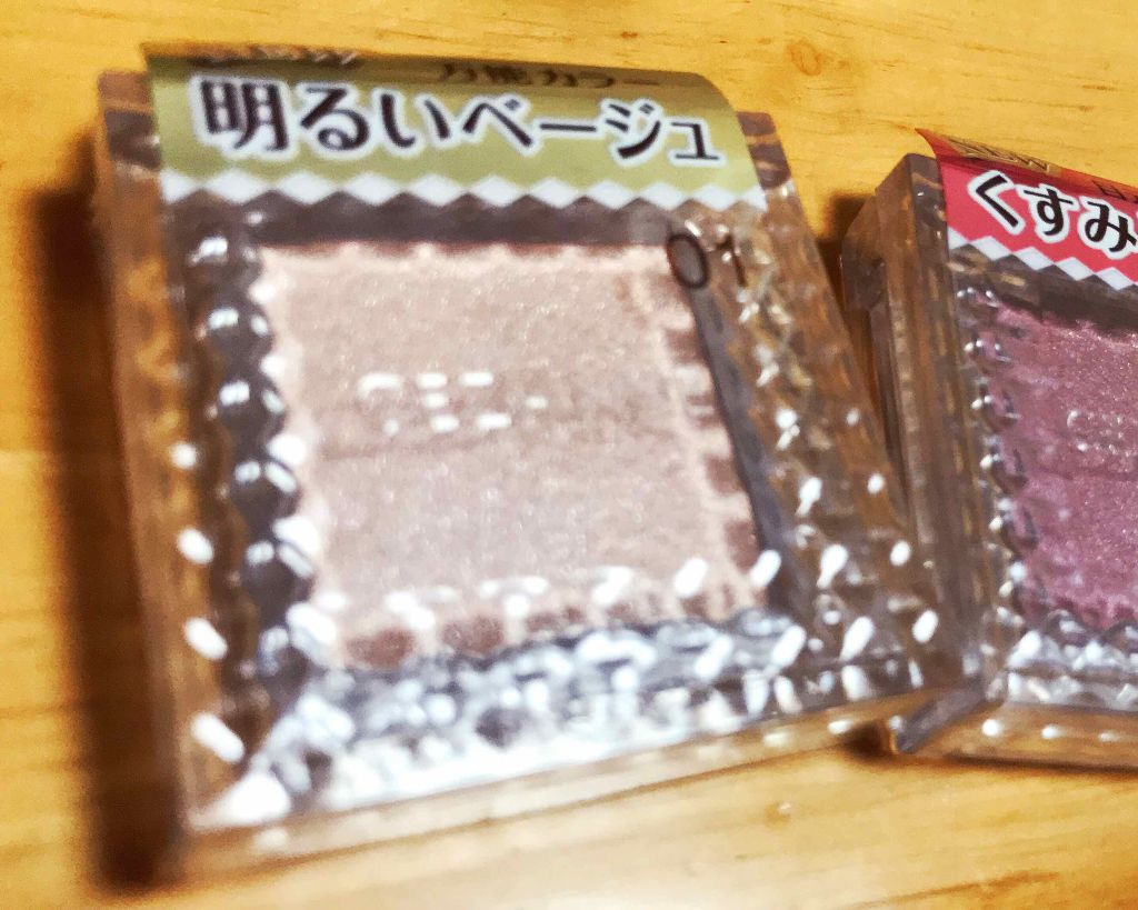 シングルカラーアイシャドウ/CEZANNE/単色アイシャドウを使ったクチコミ(1枚目)