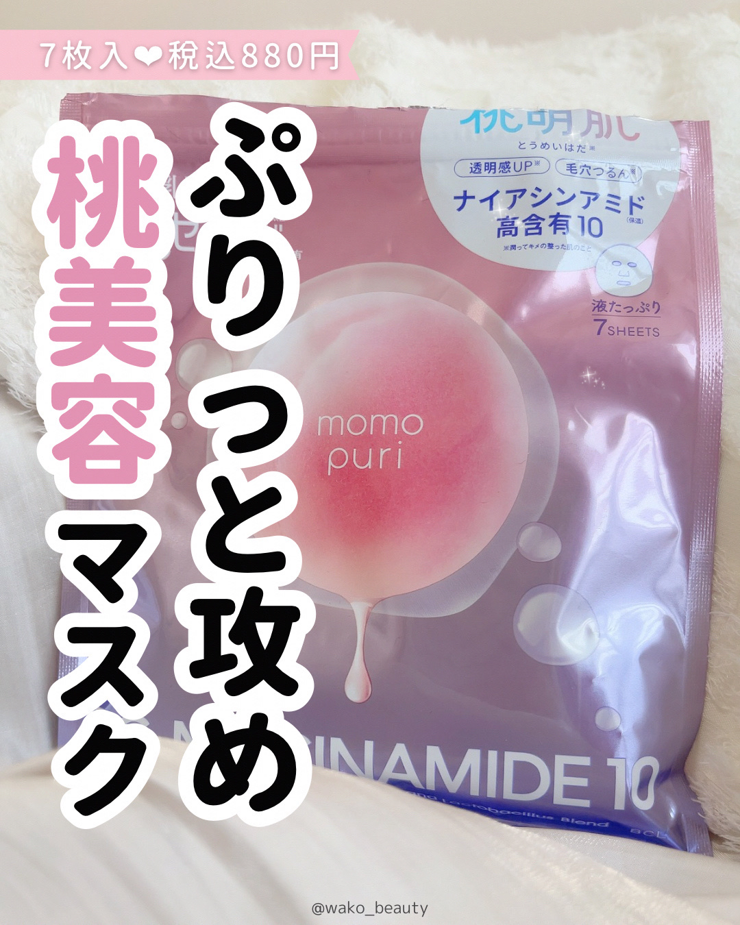 潤いバリアセラムマスク N/ももぷり/シートマスク・パックを使ったクチコミ（1枚目）