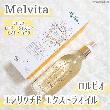 ロルビオ エンリッチド エクストラオイル/Melvita/ボディオイルを使ったクチコミ（2枚目）