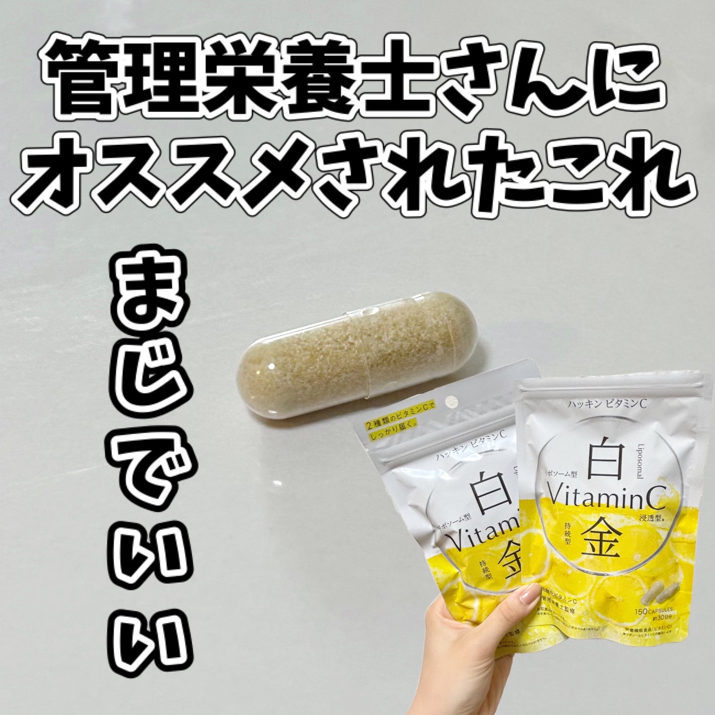 ハッキン(白金)ビタミンC NatureLab. TOKYO