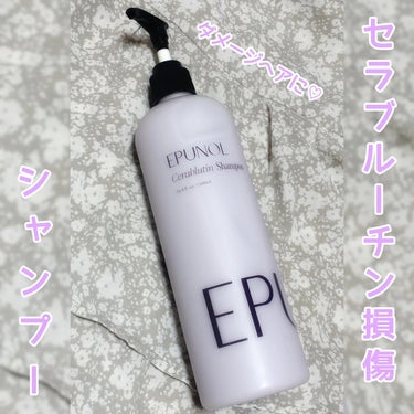 #PR #韓国ヘアケア  #エピュノール
Epunol様より⭐
♡セラブルーチン損傷シャンプー♡ 
ムースのようなとろりとした液を泡立てるとデザートのような良い香りが広がってご褒美タイムです🐹✨
泡立ち