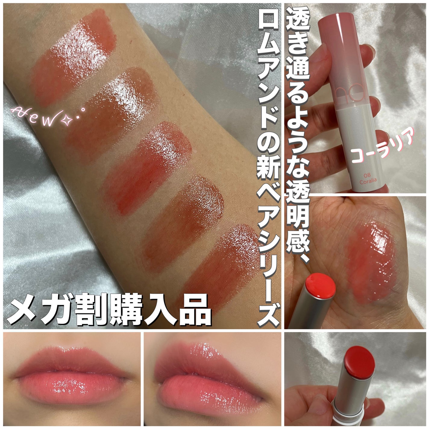 グラスティングメルティングバーム/rom&nd/リップバームを使ったクチコミ(1枚目)