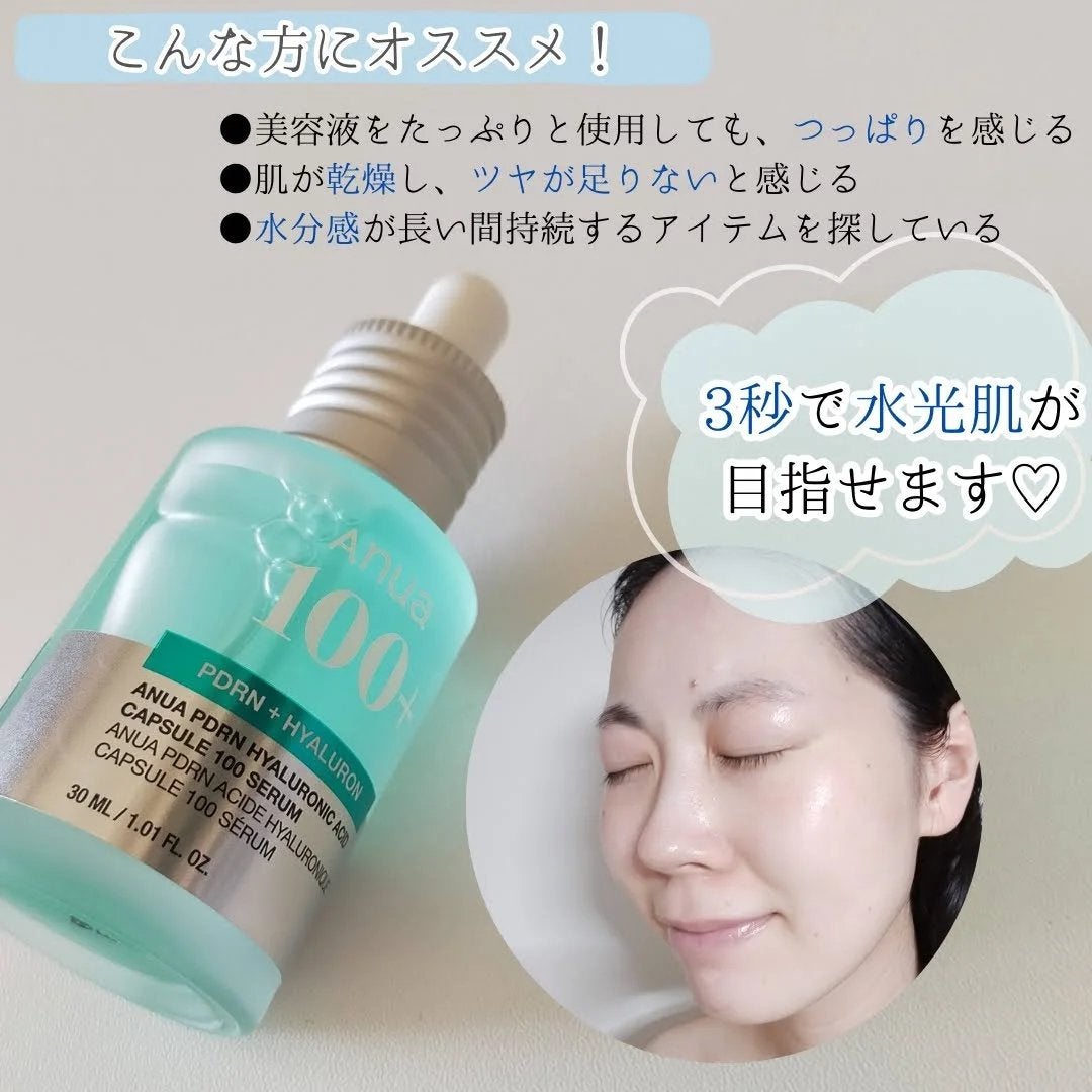 PDRNヒアルロン酸カプセル100セラム/Anua/美容液を使ったクチコミ(7枚目)