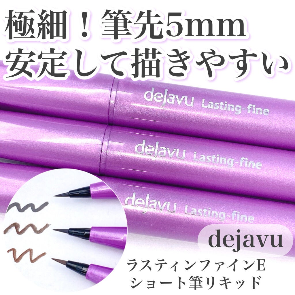 「密着アイライナー」ショート筆リキッド/デジャヴュ/リキッドアイライナーを使ったクチコミ(1枚目)