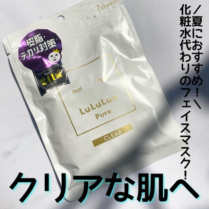ルルルンピュア 白(クリア)/ルルルン/シートマスク・パックを使ったクチコミ(1枚目)