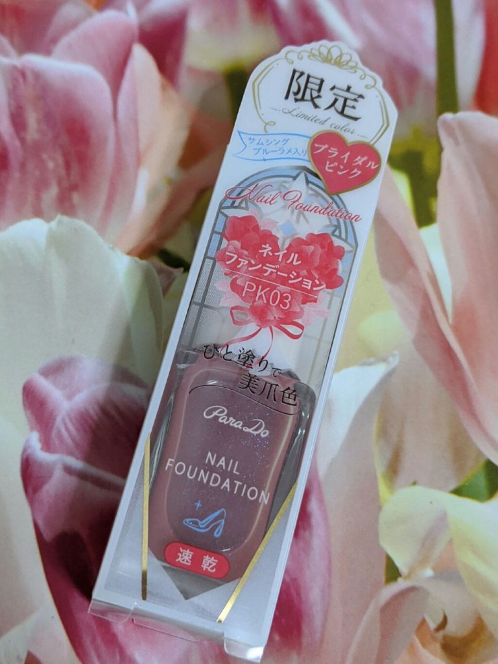 ネイルファンデーション/パラドゥ/マニキュアを使ったクチコミ（2枚目）