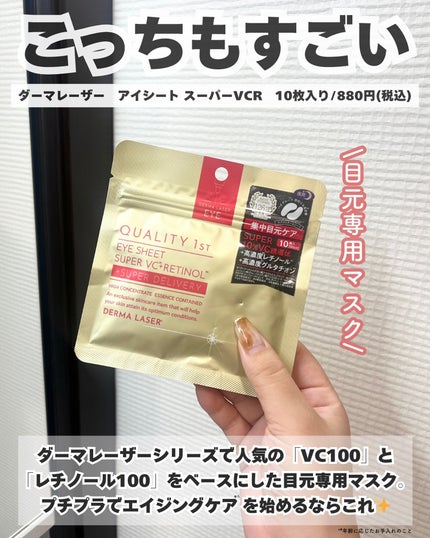 ユウ│コスメオタク×垢抜け術 on LIPS 「やっぱりすごいダーマレーザー💪シートマスクといったら『ダーマレ..」(5枚目)