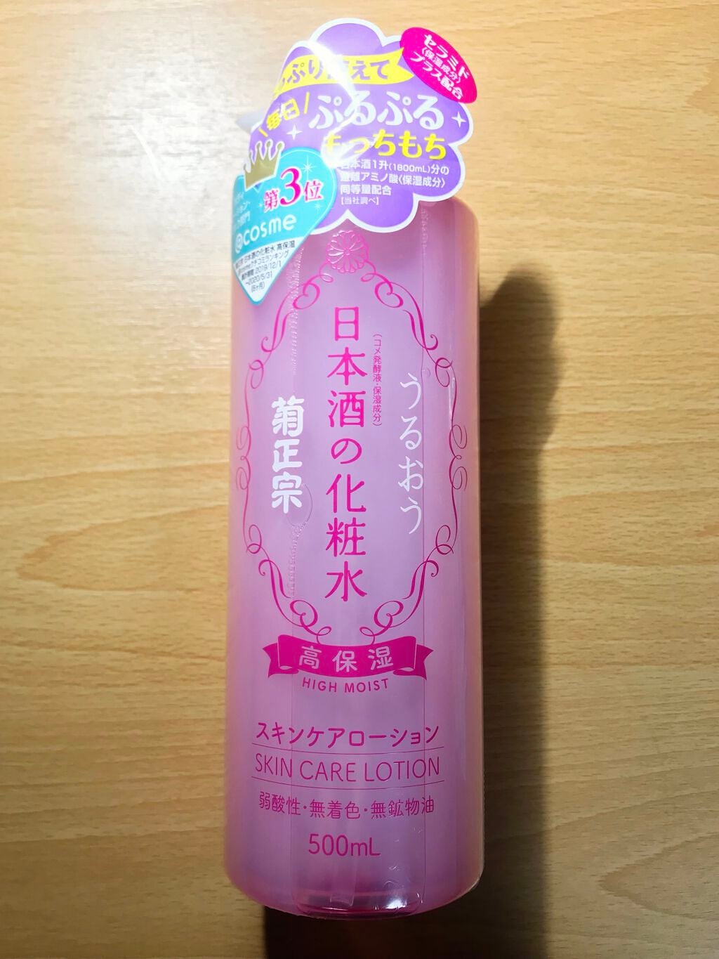菊正宗 日本酒の化粧水 高保湿/菊正宗/化粧水を使ったクチコミ(1枚目)