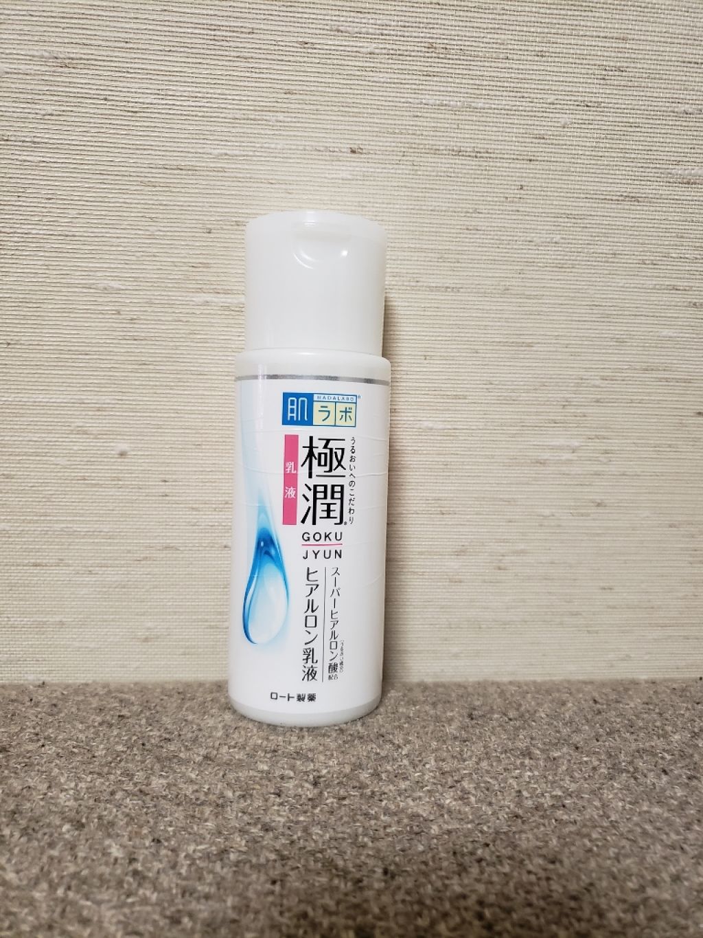 極潤 ヒアルロン乳液(旧)/肌ラボ/乳液を使ったクチコミ（2枚目）