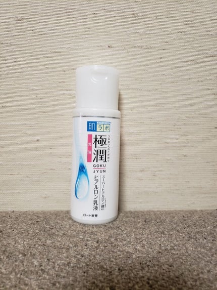 極潤 ヒアルロン乳液(旧)/肌ラボ/乳液を使ったクチコミ(2枚目)