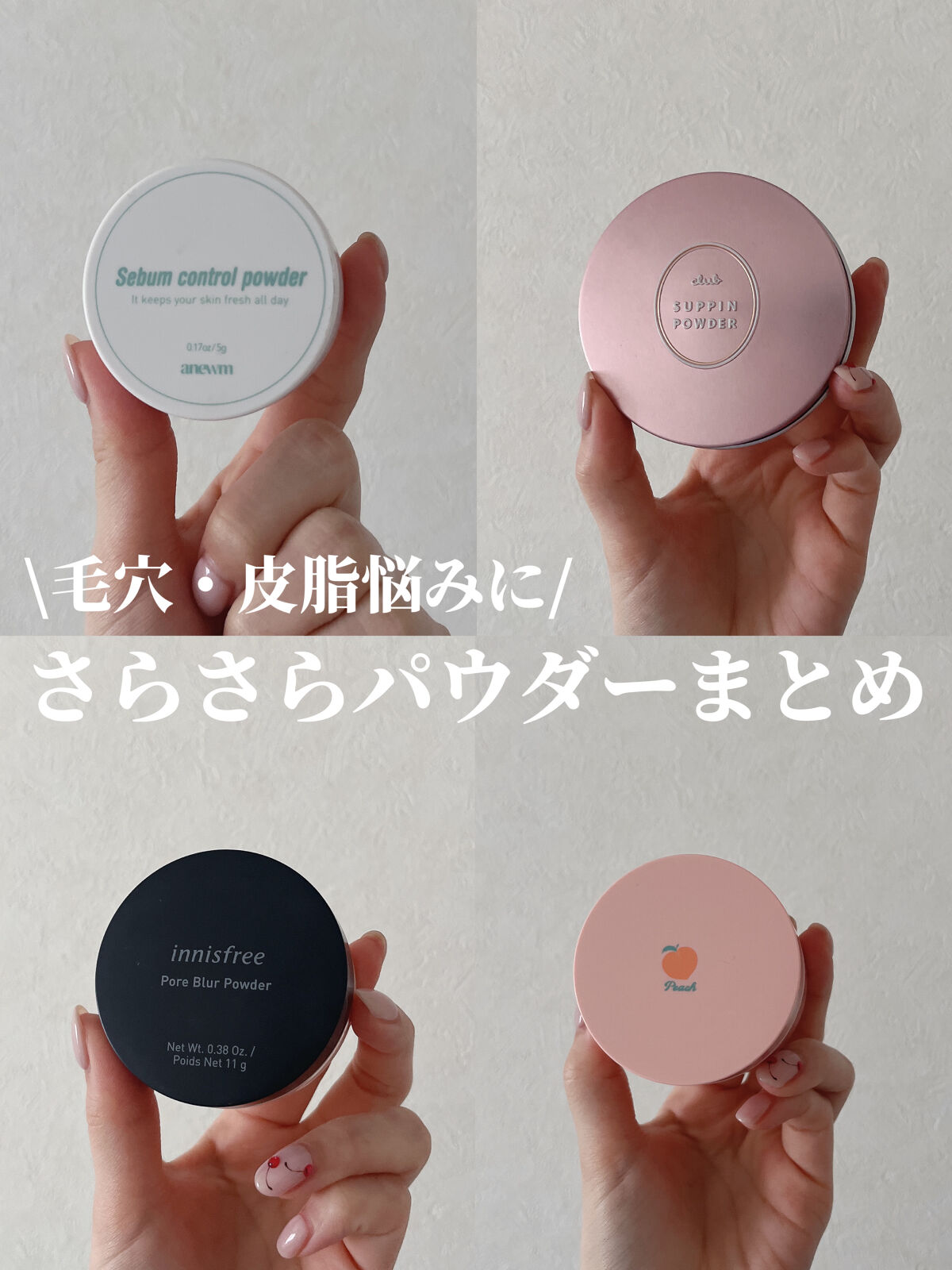 アニューム セバム コントロール パウダー/saat insight/ルースパウダーを使ったクチコミ（1枚目）