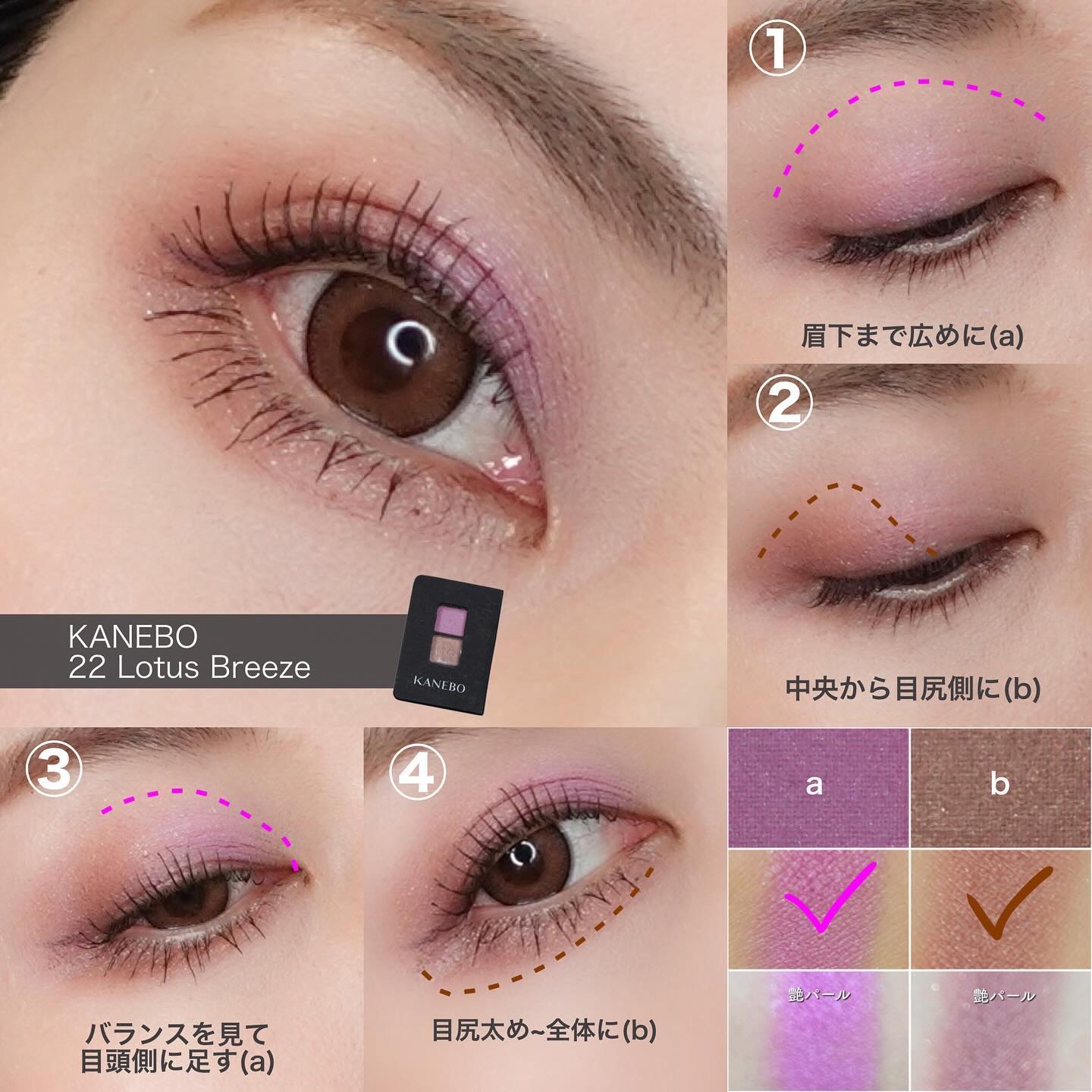 カネボウ アイカラーデュオ 22 Lotus Breeze/KANEBO/アイシャドウパレットを使ったクチコミ（3枚目）