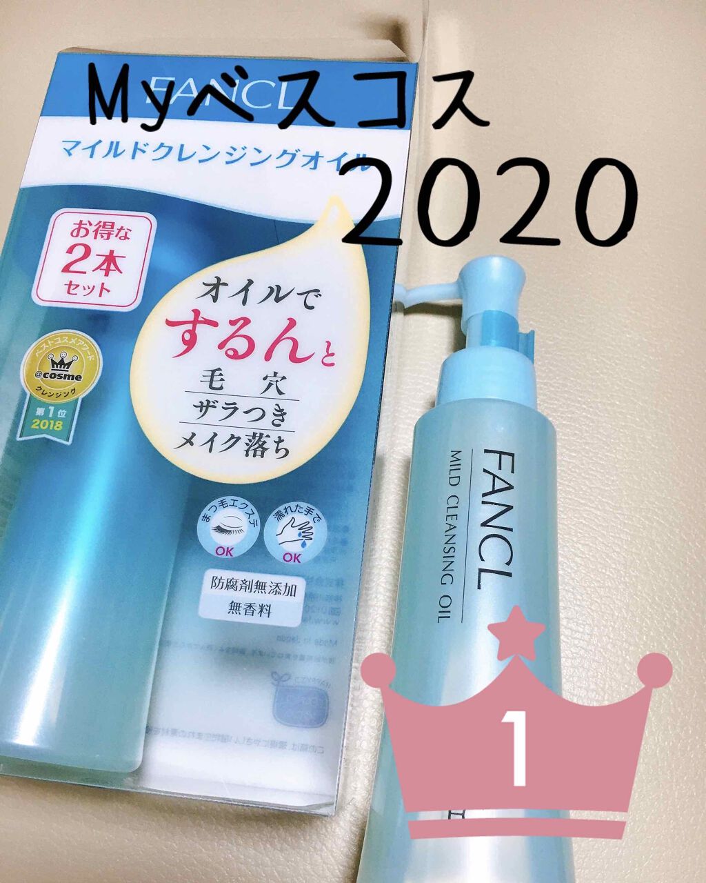 マイルドクレンジング オイル/ファンケル/オイルクレンジングを使ったクチコミ(1枚目)