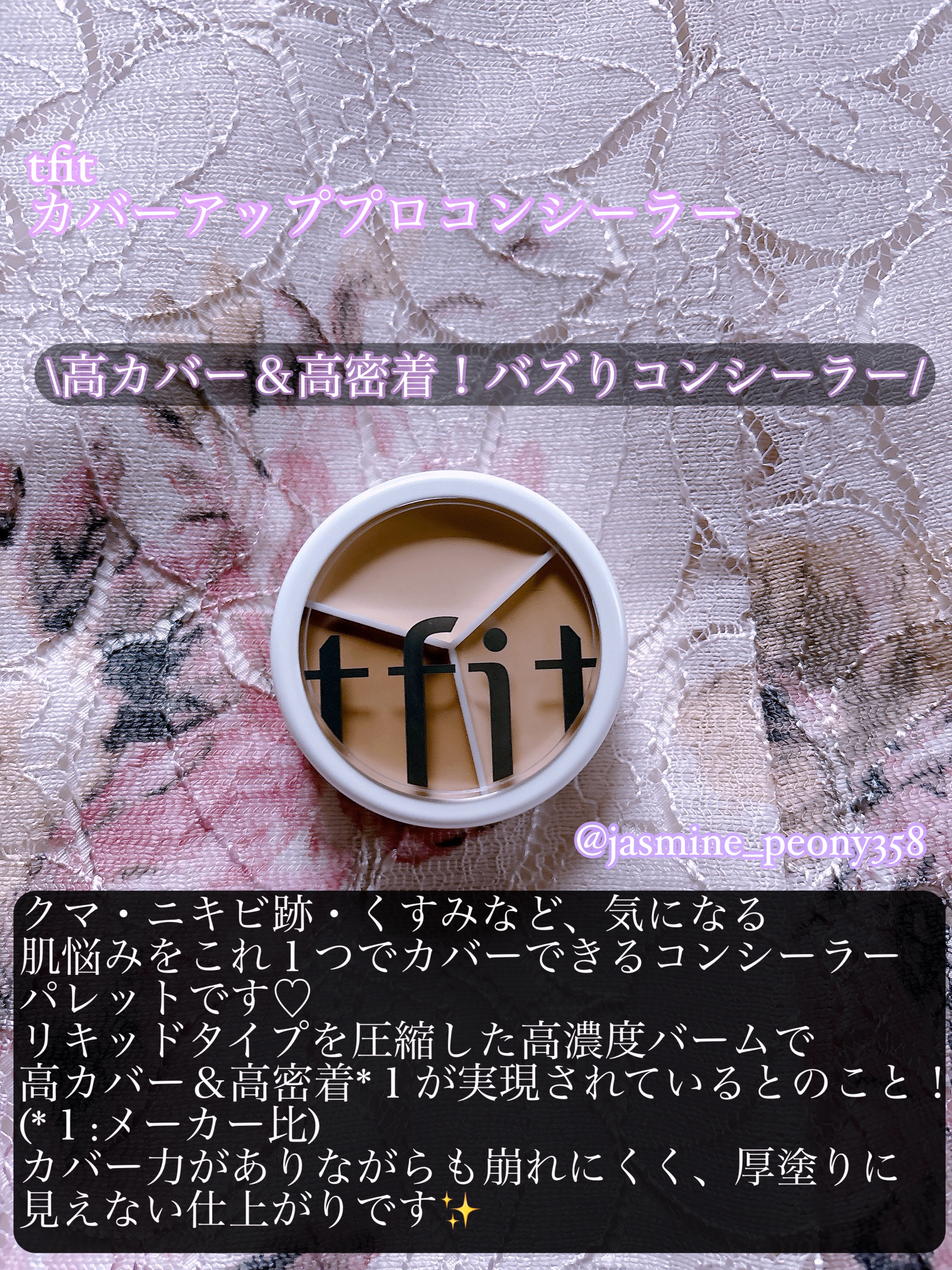 カバーアッププロコンシーラー/TFIT/パレットコンシーラーを使ったクチコミ（2枚目）