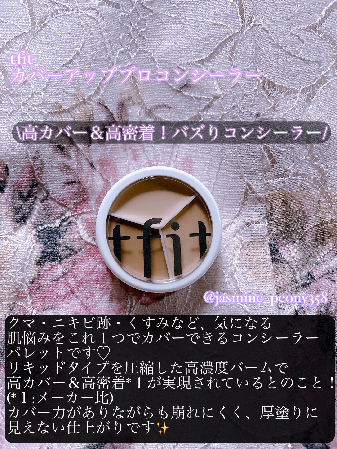 カバーアッププロコンシーラー/TFIT/パレットコンシーラーを使ったクチコミ(2枚目)