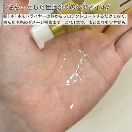 スーパーリッチシャイン ダメージリペア とろとろ補修ヘアオイル/LUX/ヘアオイルを使ったクチコミ(2枚目)