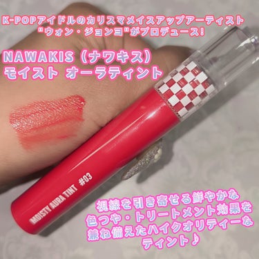 NAWAKIS MOISTY AURA TINT/NAWAKIS/口紅を使ったクチコミ（1枚目）