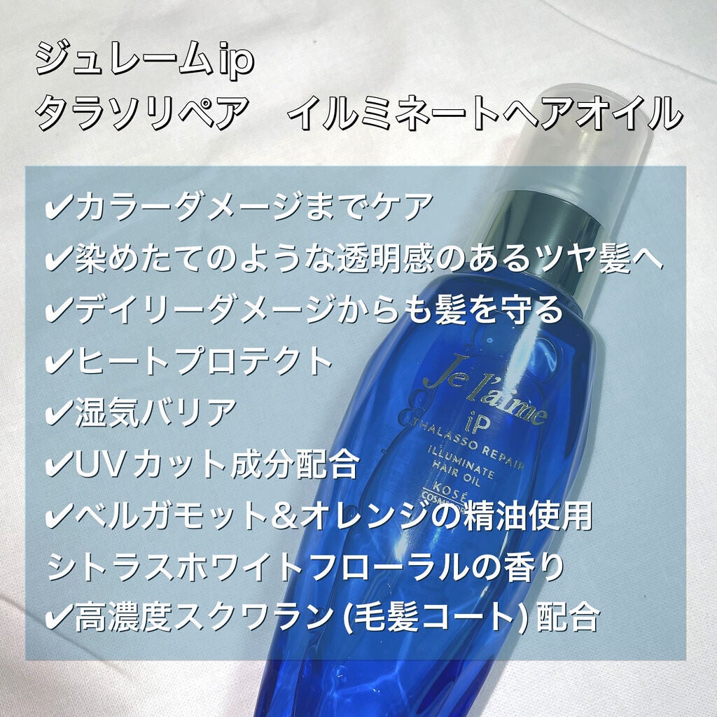 iP タラソリペアイルミネートヘアオイル/Je l'aime/ヘアオイルを使ったクチコミ(2枚目)