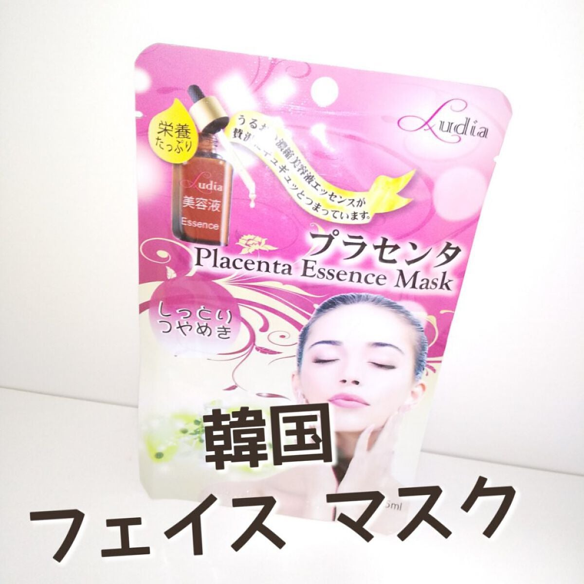 ルディア プラセンタ エッセンスマスク/ベテル/シートマスク・パックを使ったクチコミ(1枚目)