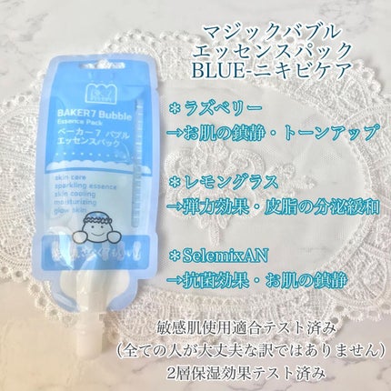 マジックバブルエッセンスパックMINI/BAKER7/シートマスク・パックを使ったクチコミ(2枚目)