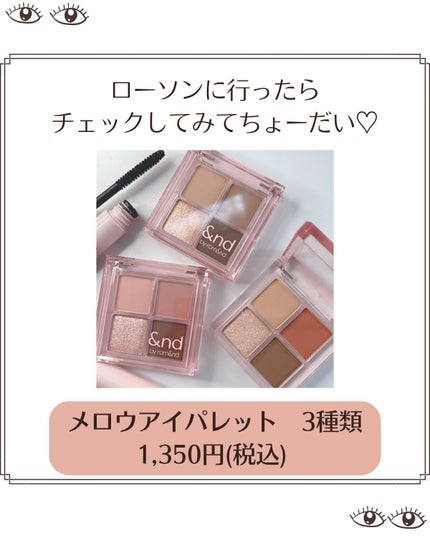 アンドバイロムアンド メロウアイパレット/&nd by rom&nd/アイシャドウパレットを使ったクチコミ(6枚目)