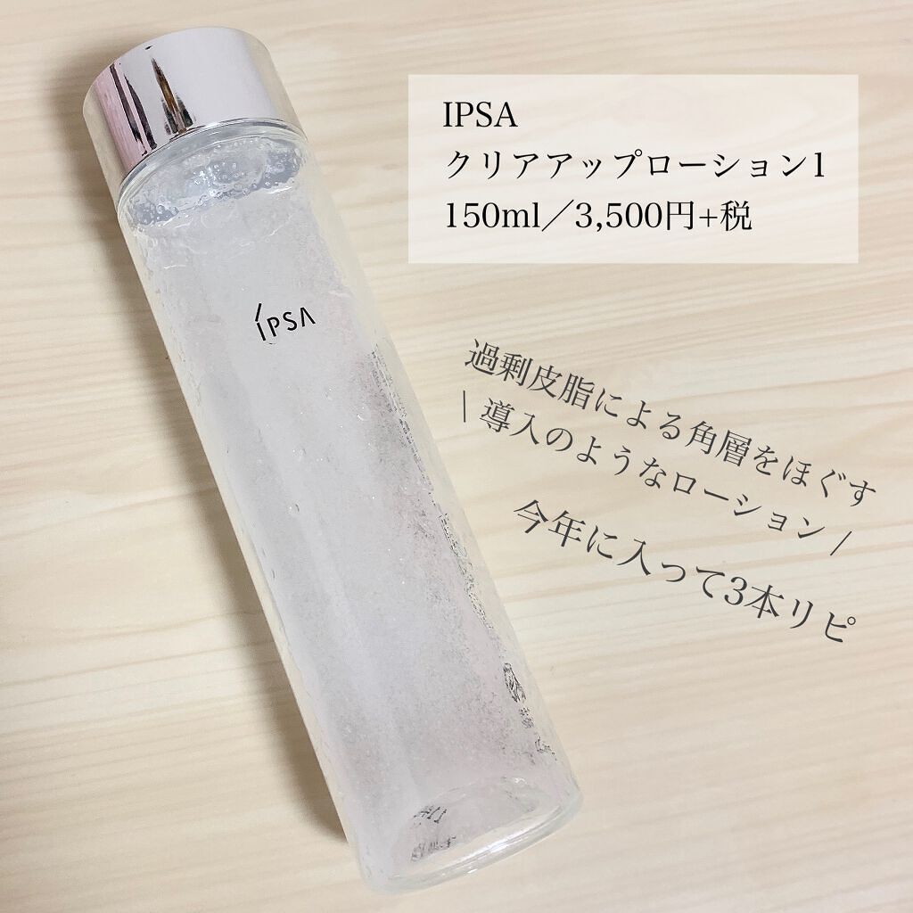 化粧水/ローションイプサ　クリアアップローション1 【3本セット】