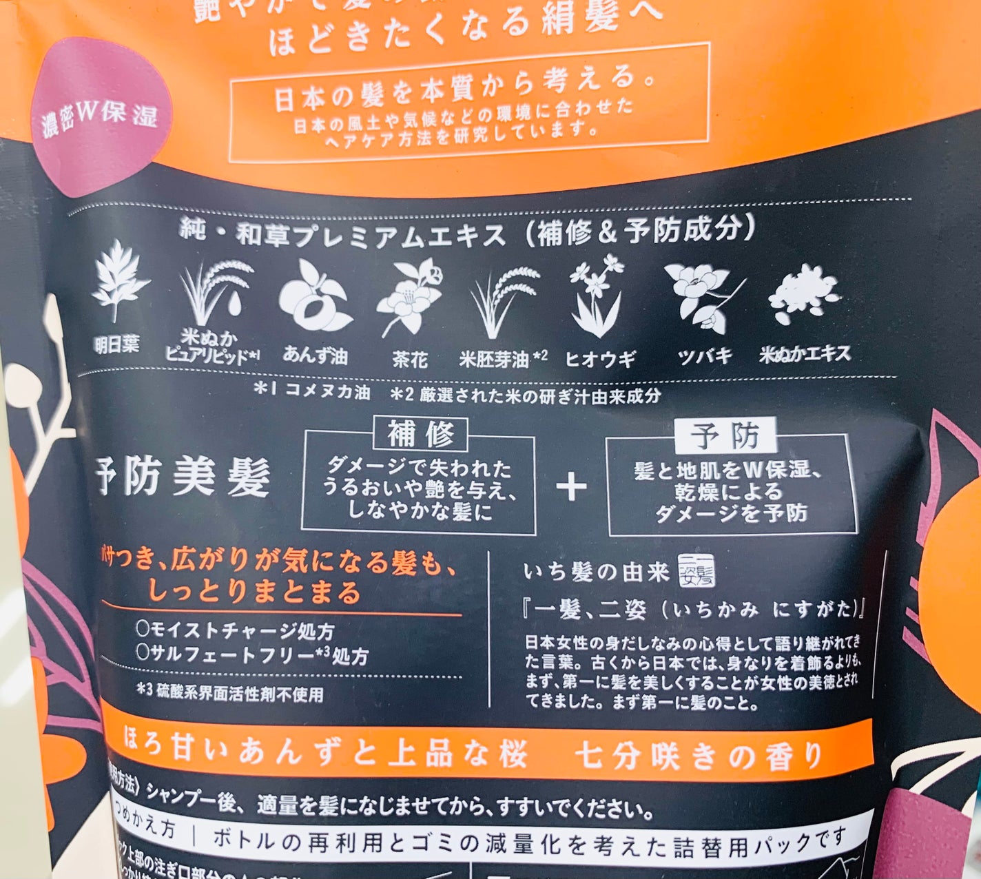 濃密W保湿ケア シャンプー/コンディショナー /いち髪/市販シャンプーを使ったクチコミ(4枚目)