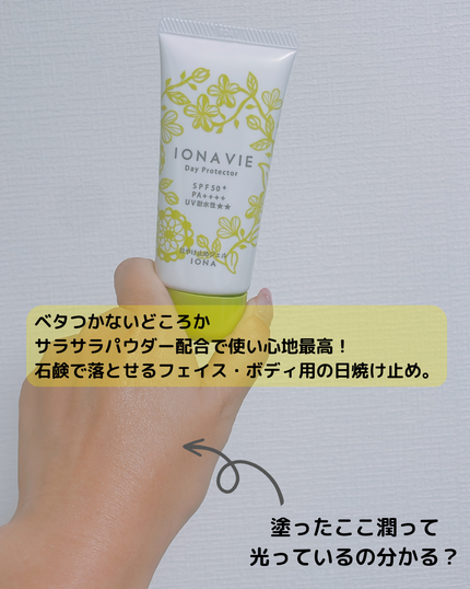 デイ プロテクター FB/イオナヴィー/日焼け止めジェルを使ったクチコミ(4枚目)