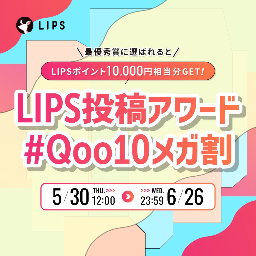 豪華景品が当たるチャンス。「#Qoo10メガ割」に関するクチコミ投稿をしよう!の画像