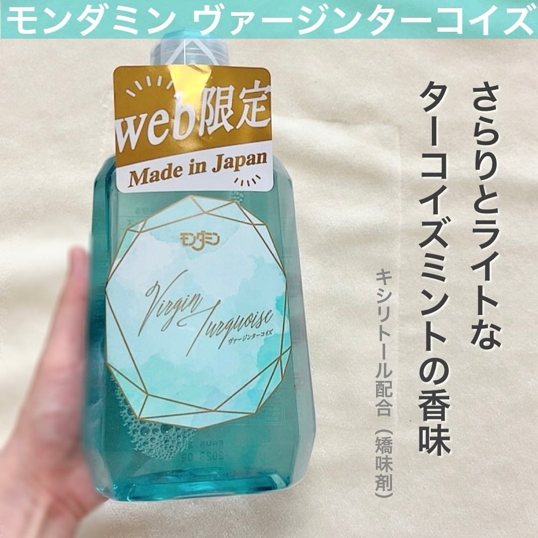 モンダミン Virgin クリスタル/モンダミン/マウスウォッシュ・スプレーを使ったクチコミ(4枚目)