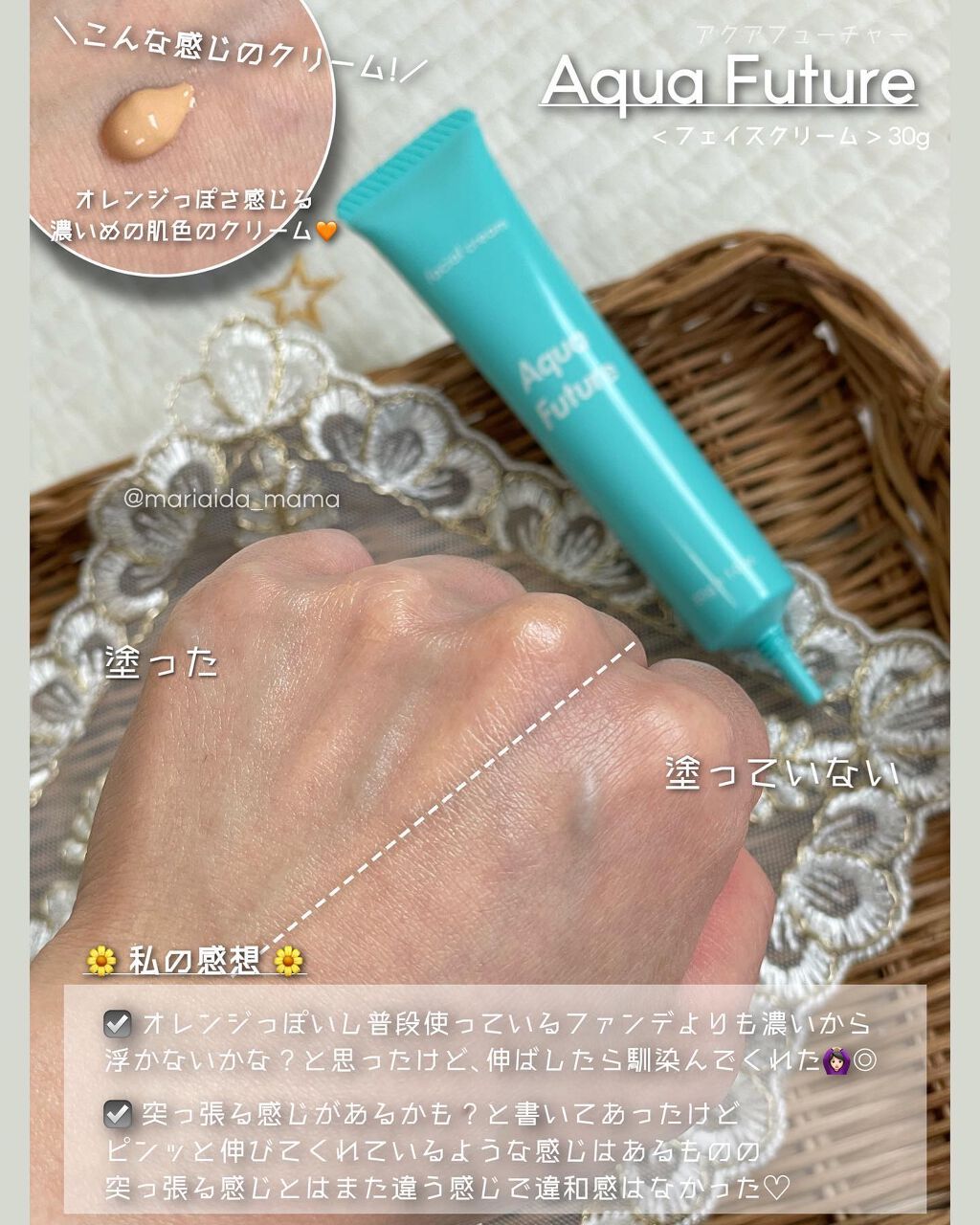 アクアフューチャー フェイスクリーム/Aqua Future/フェイスクリームを使ったクチコミ(2枚目)