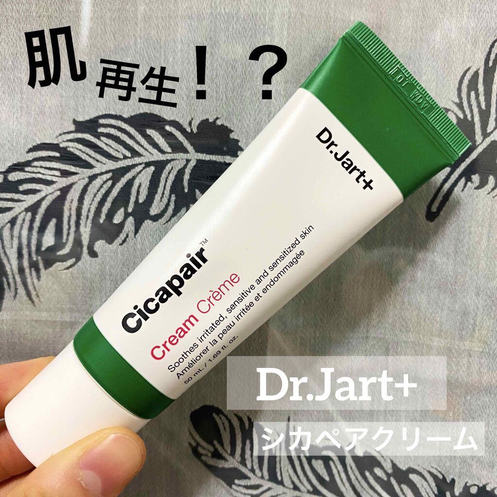ドクタージャルト シカペア クリーム (第2世代)/Dr.Jart+/フェイスクリームを使ったクチコミ(1枚目)