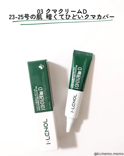 アイレノール クマクリーム/IRENOL/アイケア・アイクリームを使ったクチコミ(4枚目)