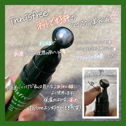 グリーンティーシード アイ&フェイスボール/innisfree/美容液を使ったクチコミ(4枚目)