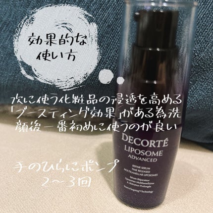 リポソーム アドバンスト リペアセラム/DECORTÉ/美容液を使ったクチコミ(2枚目)