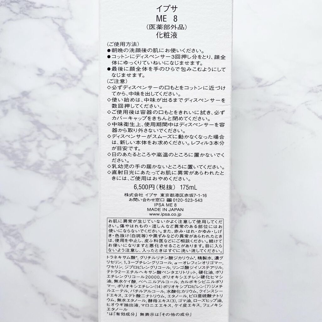 イプサ ME 8/IPSA/化粧水を使ったクチコミ(6枚目)