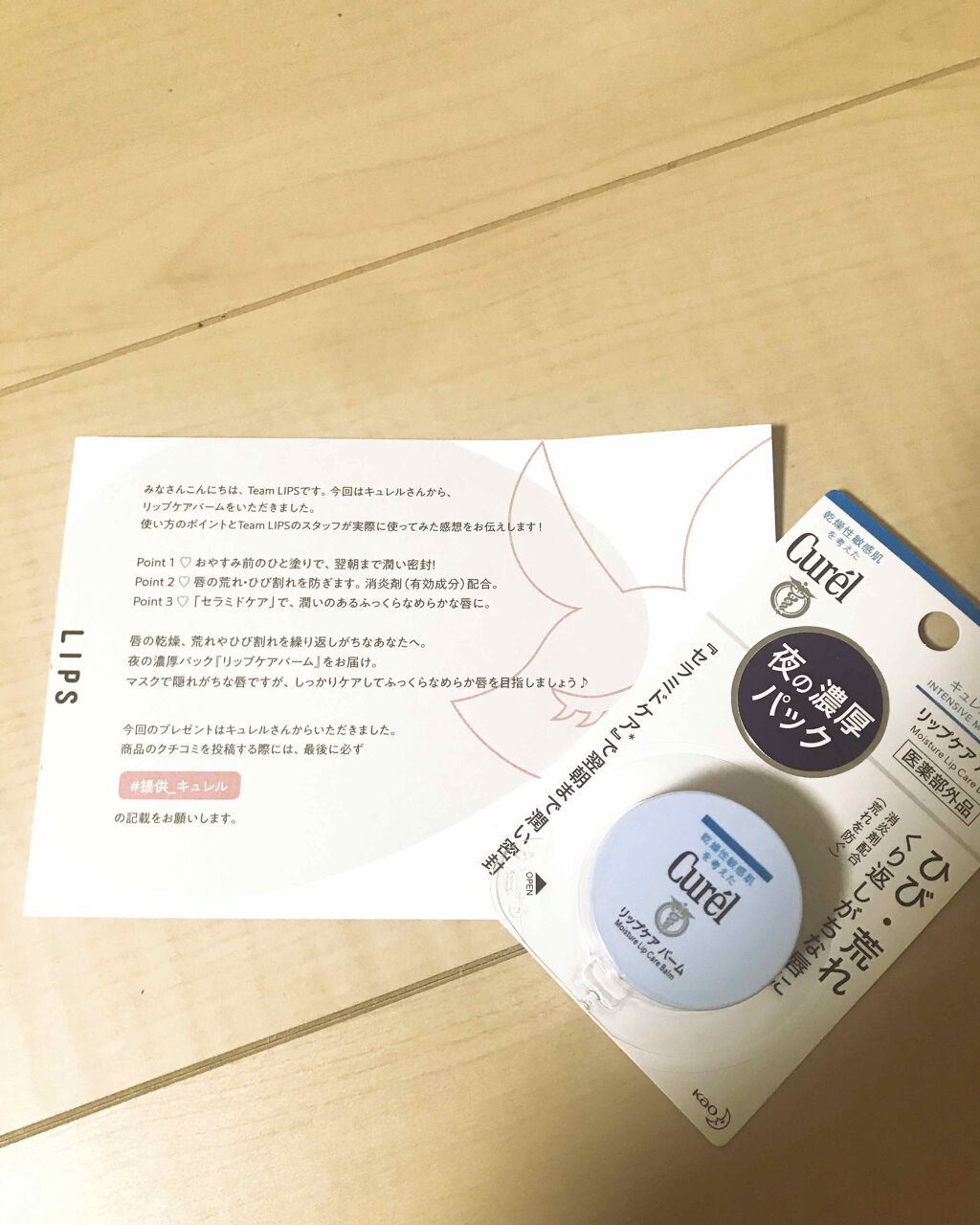 リップケア バーム/キュレル/リップバームを使ったクチコミ(1枚目)