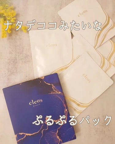 バイオセルロースフェイスマスク/Cleo's Beauté/シートマスク・パックを使ったクチコミ（1枚目）