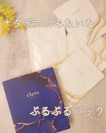 バイオセルロースフェイスマスク/Cleo's Beauté/シートマスク・パックを使ったクチコミ(1枚目)