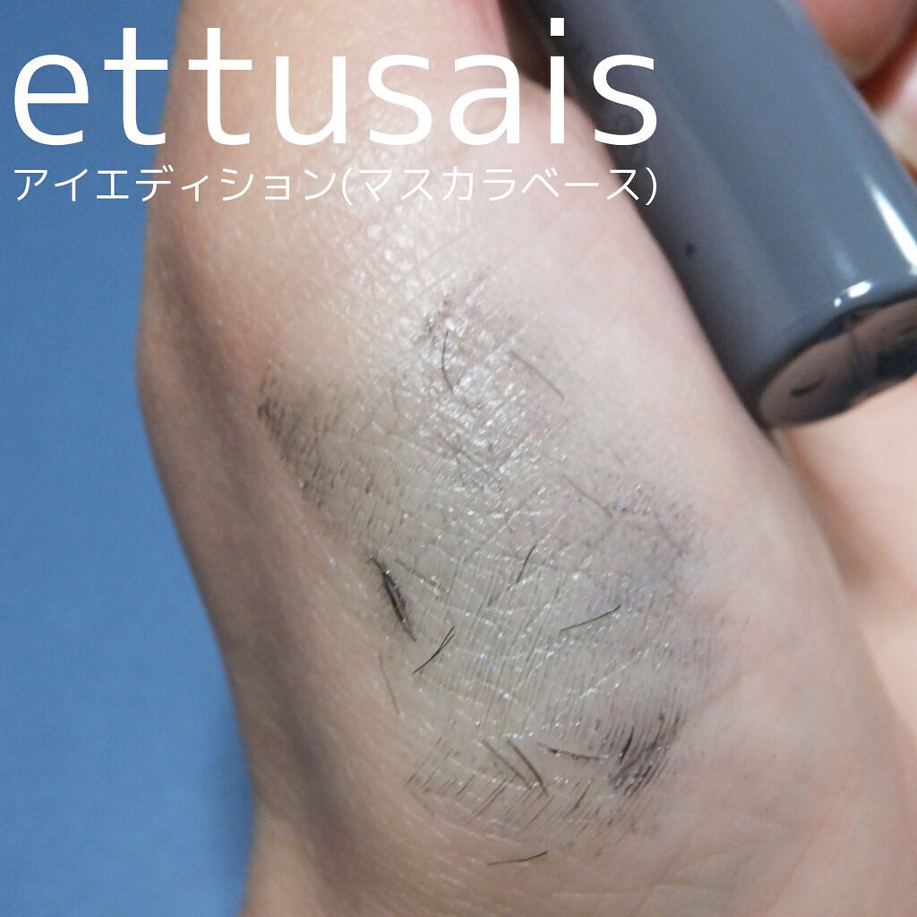 エテュセ アイエディション（マスカラベース）リッチスタイル/ヘルシースタイル/ettusais/マスカラ下地を使ったクチコミ（3枚目）