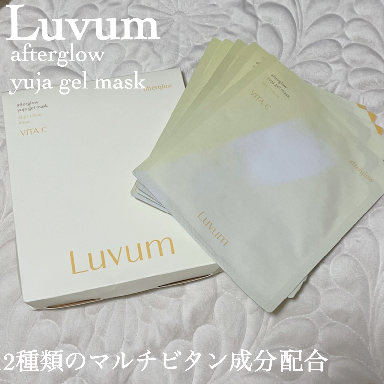 ラビューム アフターグロウ ゆずゲルマスク/Luvum/シートマスク・パックを使ったクチコミ（1枚目）