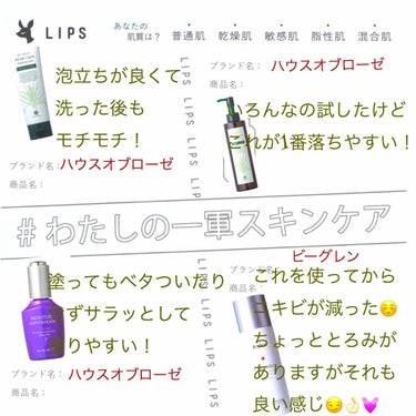 み🎶 on LIPS 「#わたしの一軍スキンケアもう5年以上愛用してるスキンケアです！..」（1枚目）