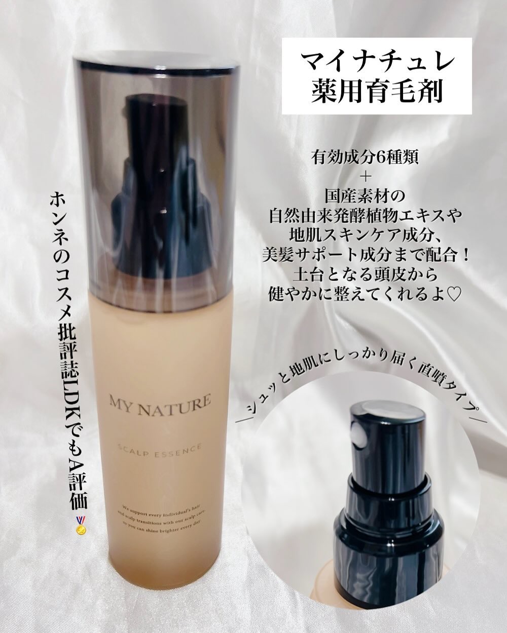 薬用育毛剤/マイナチュレ/頭皮ローションを使ったクチコミ（2枚目）