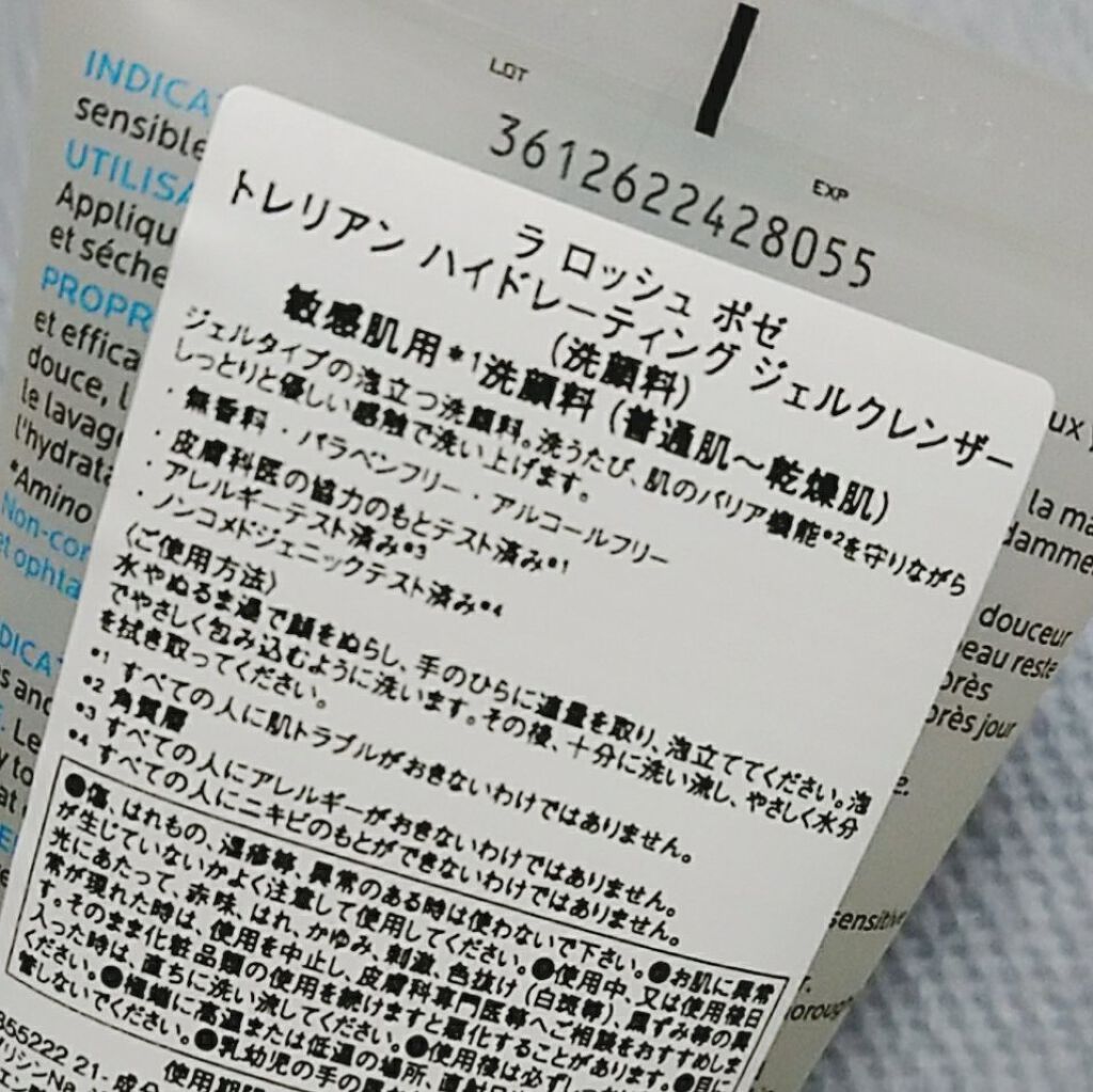  トレリアン ハイドレーティング ジェルクレンザー/ラ ロッシュ ポゼ/洗顔フォームを使ったクチコミ（3枚目）