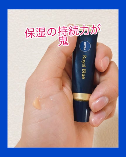 ニベア ニベア ロイヤルブルーリップ 濃密美容ケアのクチコミ「これで1,000円…?
ニベア ロイヤルブルーリップ 濃密美容ケア
知り合いにオススメして.....」(1枚目)