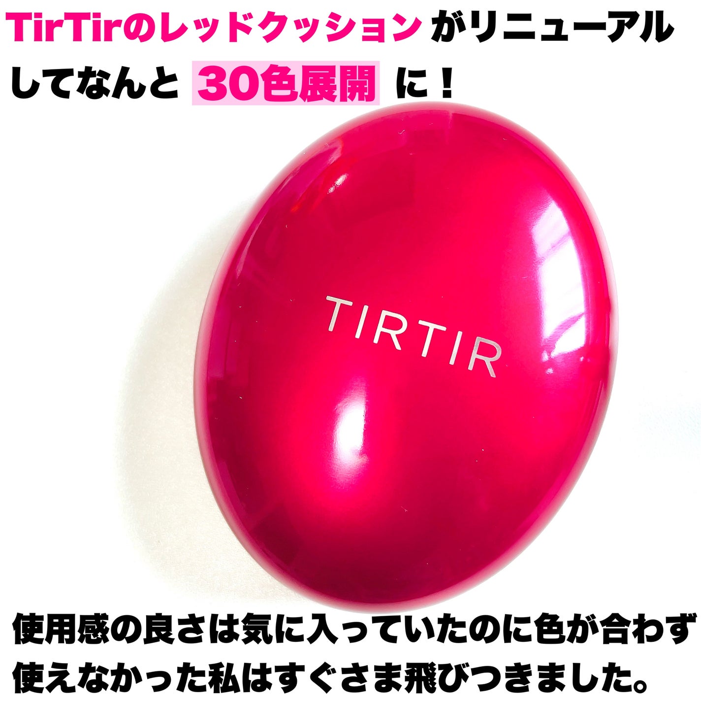 マスク フィット レッド クッション/TIRTIR(ティルティル)/クッションファンデーションを使ったクチコミ(2枚目)