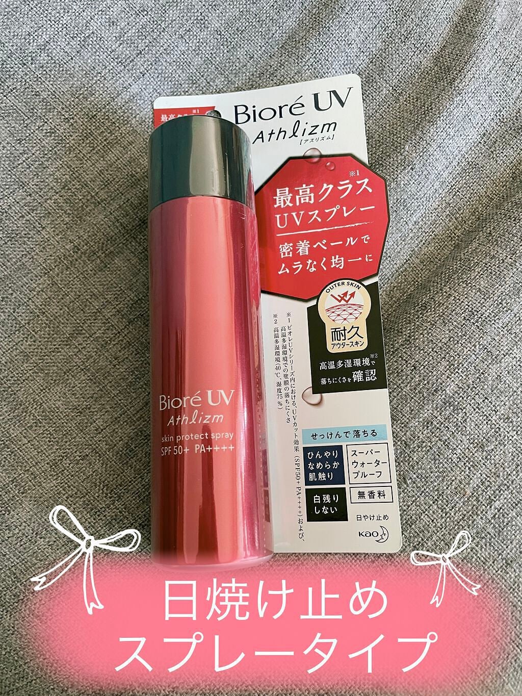 ビオレUV アスリズム スキンプロテクトスプレー /ビオレ/日焼け止めミスト・スプレーを使ったクチコミ(1枚目)