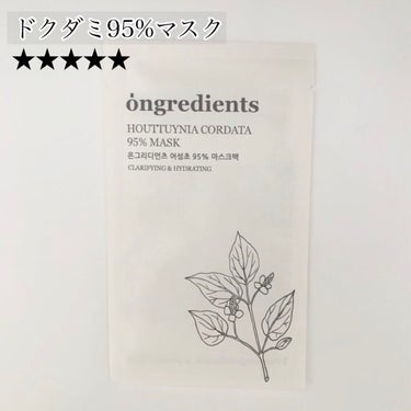 ツボクサ95%マスク/Ongredients/シートマスク・パックを使ったクチコミ（3枚目）